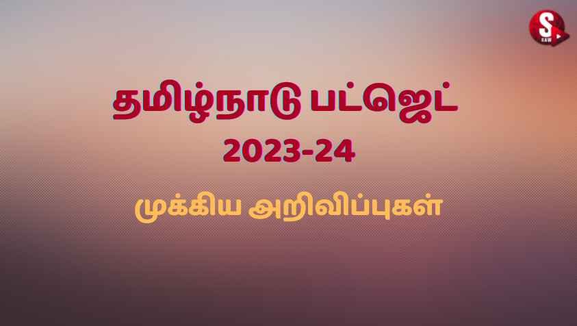  2023-24 பட்ஜெட்டில் வெளியிடப்பட்ட முக்கிய அறிவிப்புகள்.! குடும்பத் தலைவிகளுக்கு ரூ.1000 வழங்குவது முதல் பள்ளிகளுக்கு ஒதுக்கப்பட்ட நிதி வரை.! | Tamil Nadu Budget 2023-24